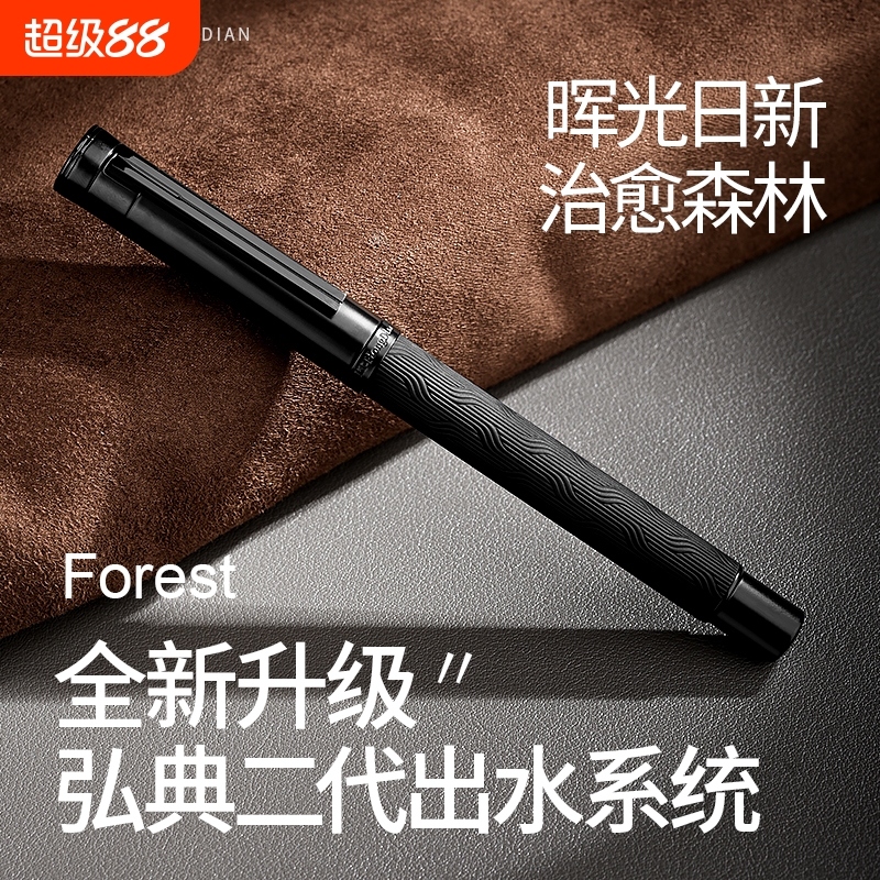 弘典1861黑森林pro钢笔高档精致