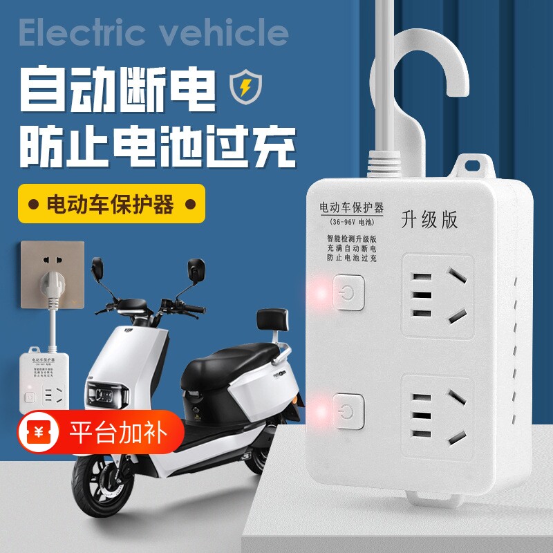 电动车充电保护器自动断电插座智能排插电瓶车定时防过充
