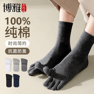 五指头分趾抗菌 中筒脚趾袜子男士 五指袜男纯棉袜防臭秋冬季 加厚款