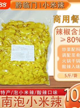 泡椒小米辣野山椒泡椒凤爪不另5斤包邮商用云南四川新鲜米椒酸辣