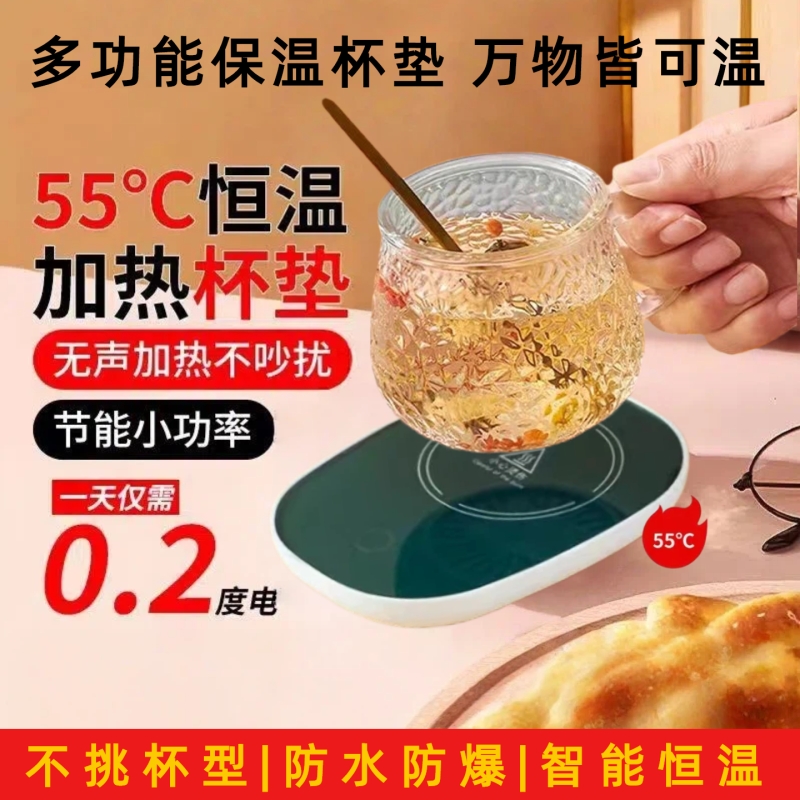 加热杯垫55度恒温家用保温暖水杯底座智能宿舍办公室神器恒温垫
