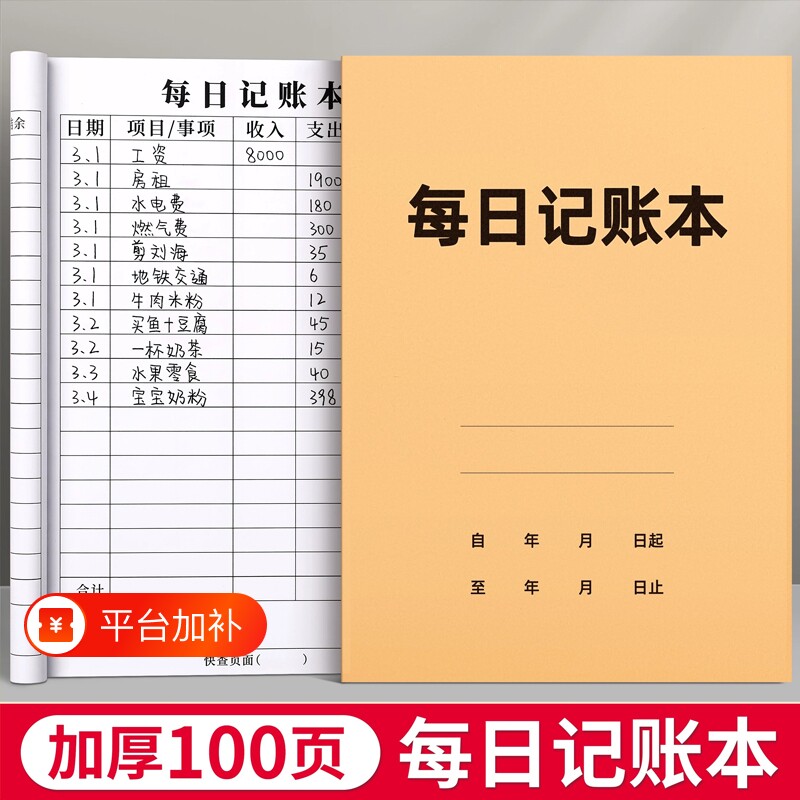 2026年每日记账本明细表生意商用款本子收入支出家庭生活日常开支流水账账本带日期餐饮店个人开销家用营业额