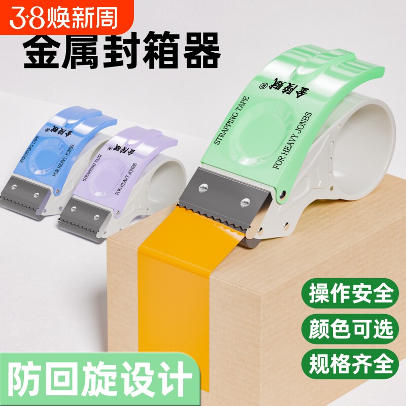 加厚金属4CM6CM宽透明胶带切割器大小号手握式封箱器快递铁质打包器神器胶纸机自动封口胶布切割器封箱机手动