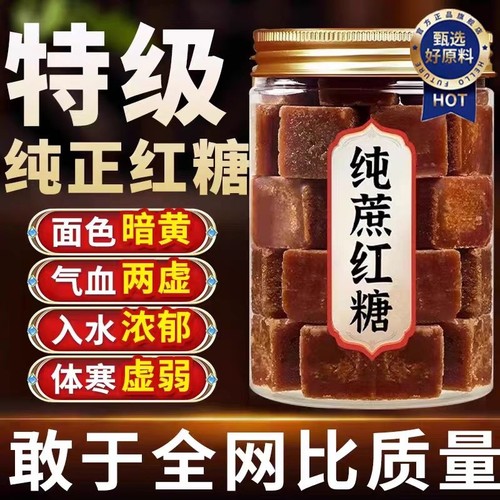 【经期必备】云南纯蔗红糖块
