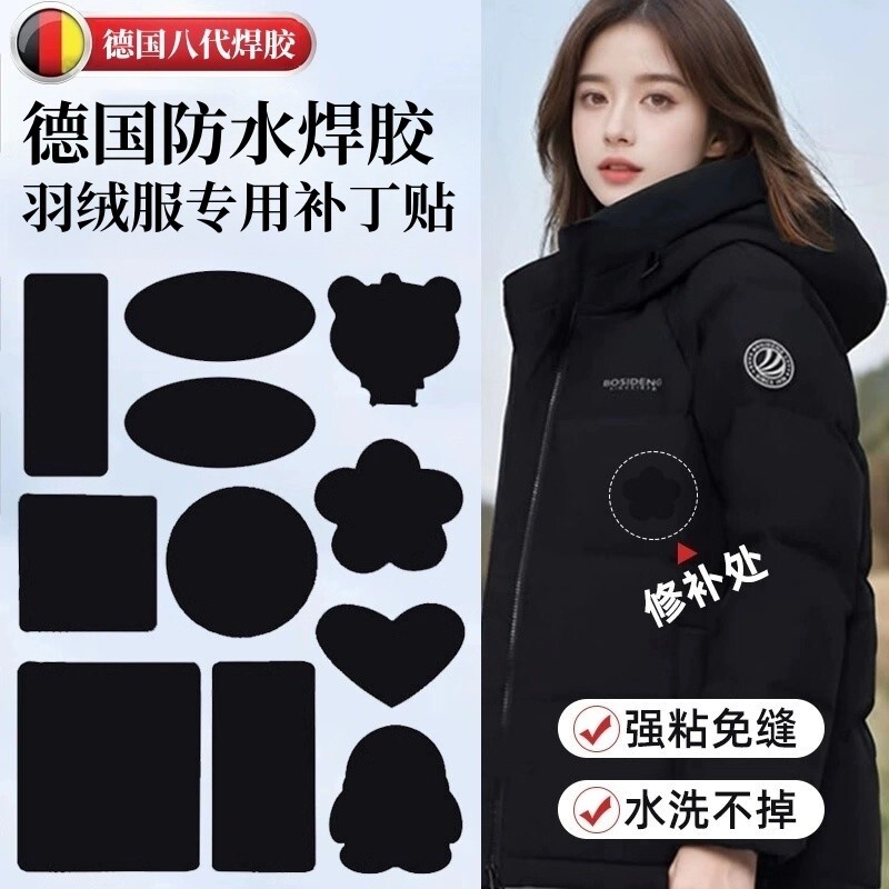 羽绒服补丁贴衣服自粘免缝可水洗高端修补隐形破洞贴布无痕修复贴