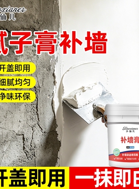补墙膏防水腻子膏墙面修复补墙膏净味防霉白色墙壁家用修复腻子粉