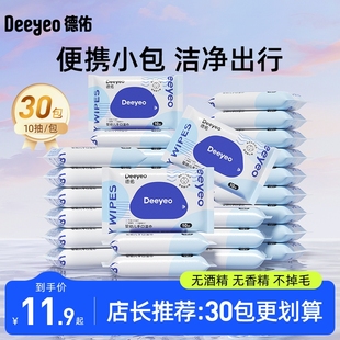 德佑湿巾小包婴儿便手食品级无酒精专用湿纸巾宝宝随身装便携手口