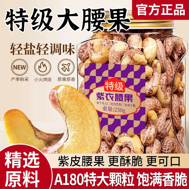带皮大腰果仁500g盐焗紫皮新货越南特产原味坚果干果年货零食批发
