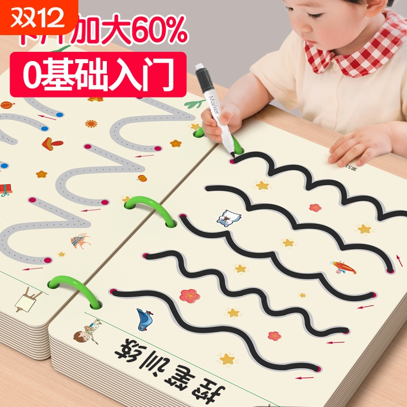 儿童控笔训练卡字帖幼儿园可擦写