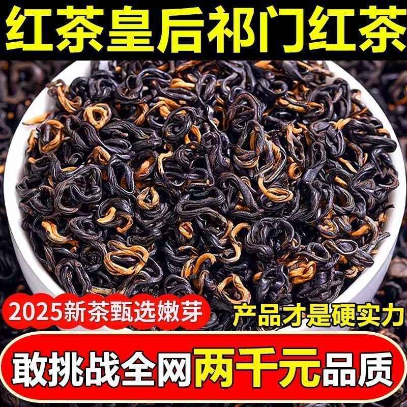 祁门红茶特级浓香型正宗安徽红香螺蜜香浓香型养胃红茶叶自己喝
