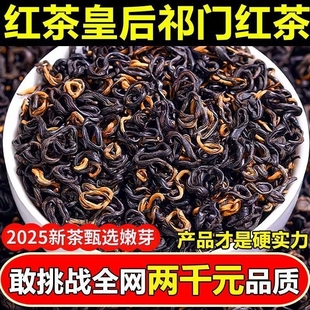 祁门红茶特级浓香型正宗安徽红香螺蜜香浓香型养胃红茶叶自己喝