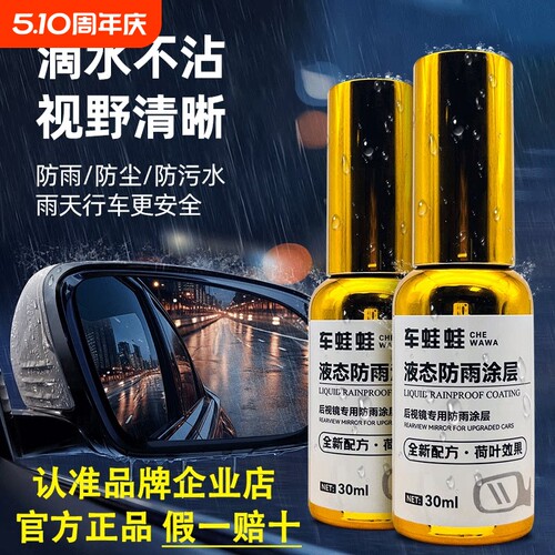 chewawa/车蛙蛙液态防雨涂层后视镜防雨神器倒车摄像头滴水不沾