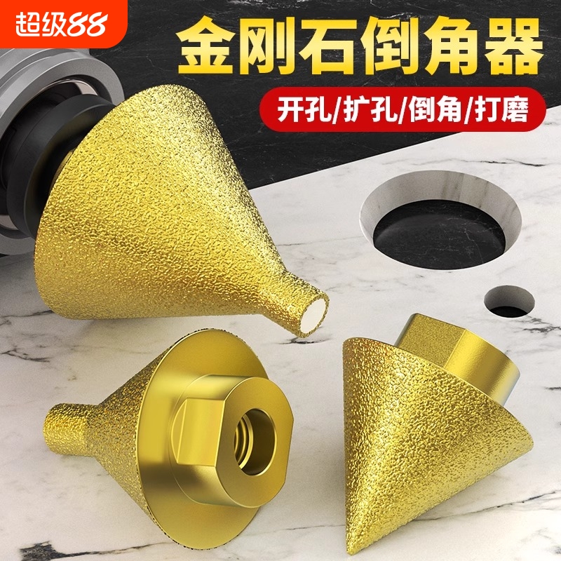金刚石倒角器大理石开孔器瓷砖打孔钻头角磨机锥形干打磨头扩孔器