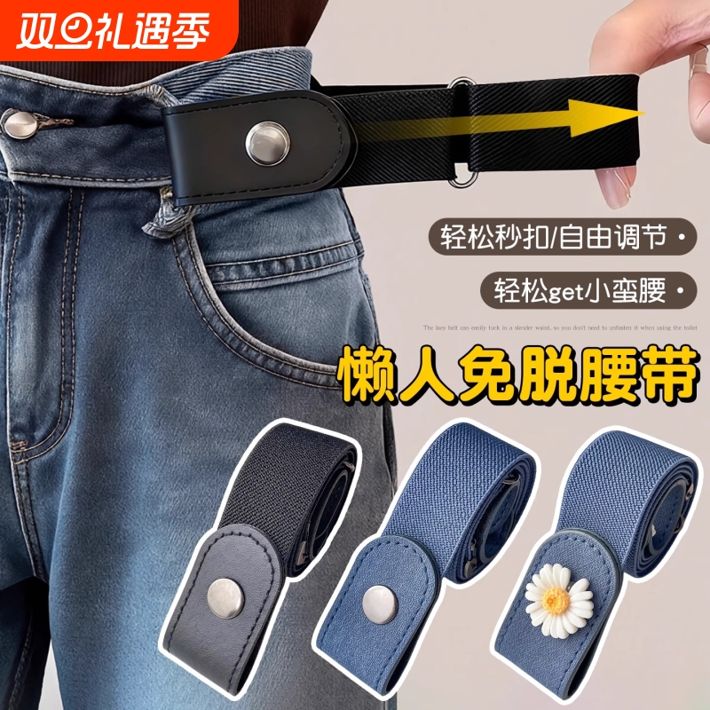 懒人皮带隐形无痕裤带男女弹力松紧学生军训牛仔裤子腰带收腰神器