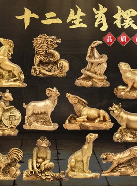 铜十二生肖摆件全套狗鼠铜牛鸡蛇马虎兔龙羊猴猪工艺品生肖动物