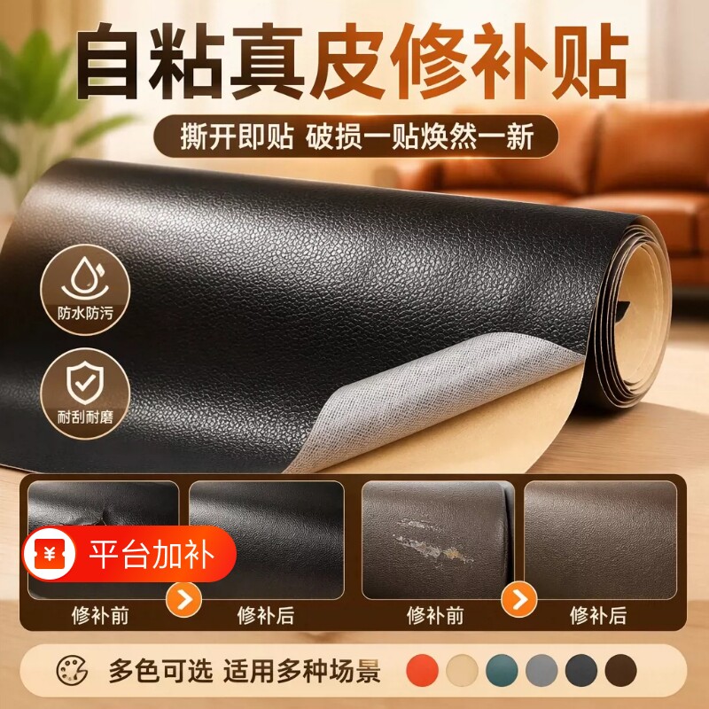 自粘皮革电动车坐垫修补贴沙发补皮贴真皮座补丁贴修复贴贴皮座椅