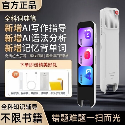 智能新款英语点读笔扫描笔词典笔