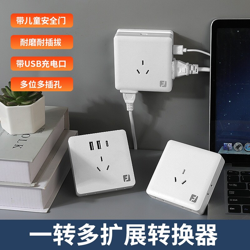 正品纯铜一转多插头转换器多功能家用插座USB转接器带开关双面