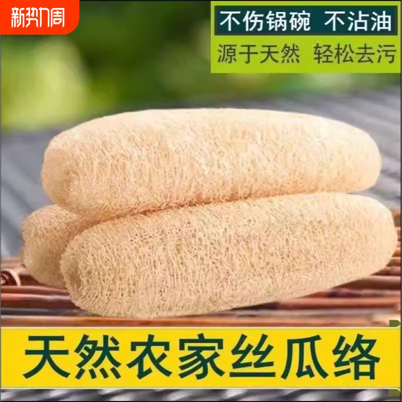 丝瓜络洗碗神器天然丝瓜瓤洗碗布不沾油厨房专用洗碗刷百洁布锅刷