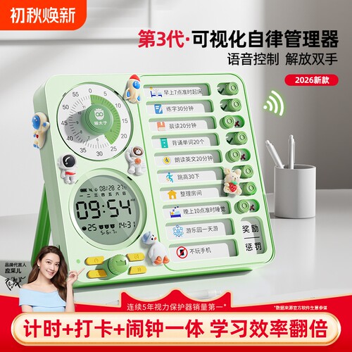 猫太子小学生用计时器