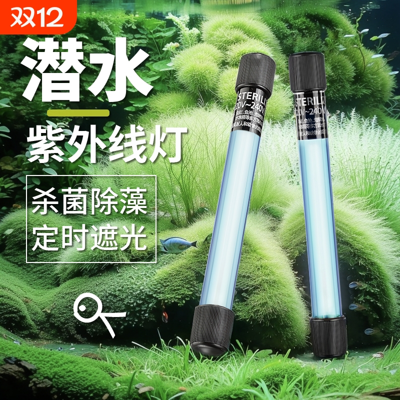 鱼池潜水杀菌灯|超1000次加购