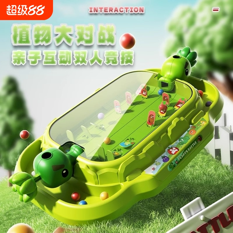 植物对战互动益智双人对决玩具父子豌豆大战僵尸弹珠游戏机高级