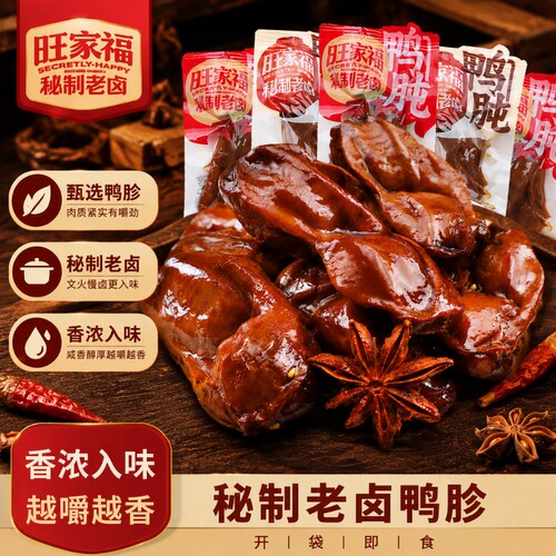 旺家福香辣鸭胗|超1000次加购