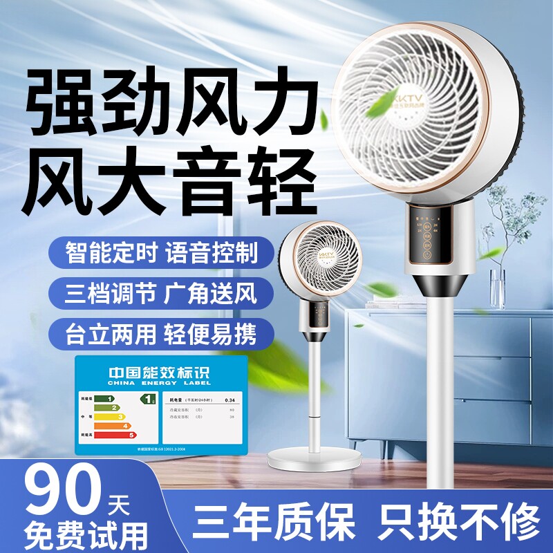 空气循环扇电风扇家用轻音小型台式落地扇大风力立式办公室电扇