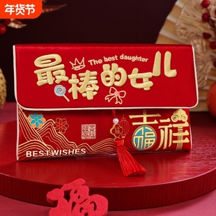 新年红包2026新款最棒的孙子孙女马年利是封过年给压岁钱福袋女儿