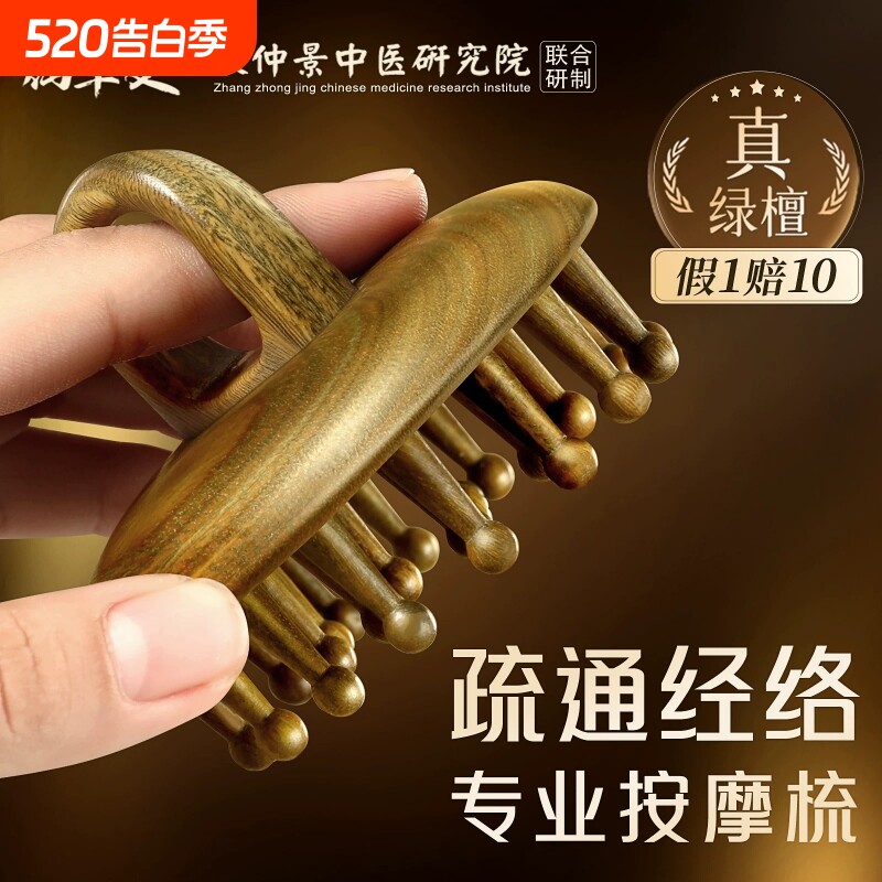 天然绿檀木圆盘按摩梳子头皮经络疏通刮痧神器便携家用防静电梳子