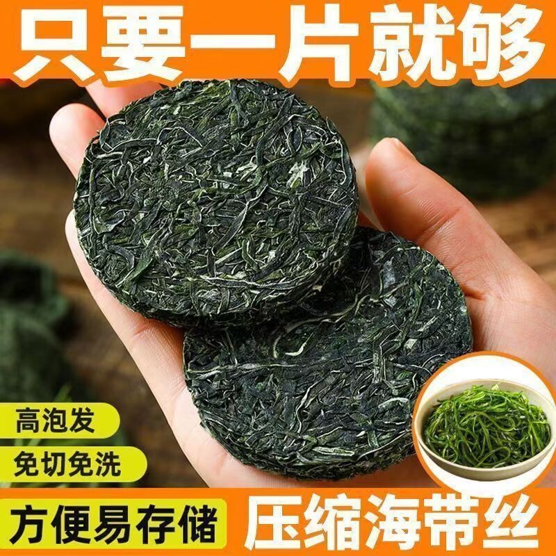 压缩包饼带丝凉拌菜压缩免洗圆干货海带海片麻辣烫无沙即食