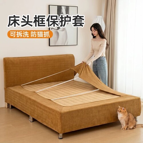 床头床架套罩防猫抓可拆洗防滑床