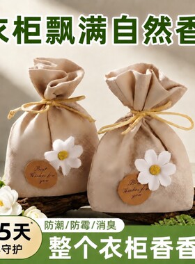 栀子花香包衣柜衣服除臭持久留香