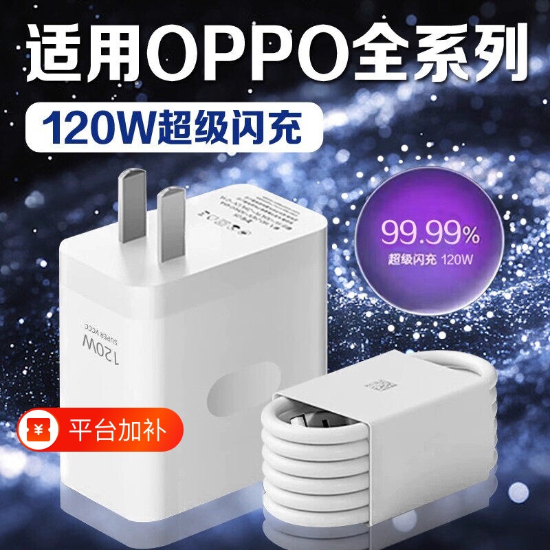 适用OPPO手机充电器120超级闪充Reno8/9/10Pro/11/12/13findx5/6/7/8pro充电头oppoK10/11/12长2米线氮化镓