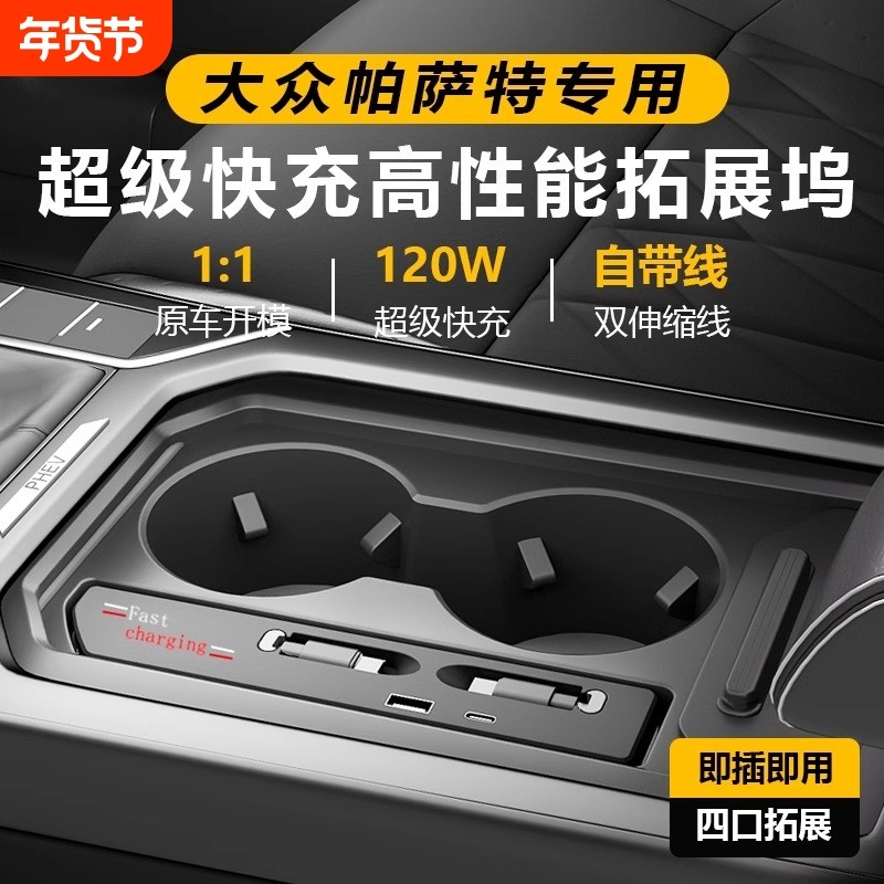 适用大众帕萨特车载拓展坞充电器USB扩展器超级快充车内用品配件