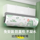 空调挡风板防直吹冷气出风口月子导风罩壁挂式 档挡板遮 通用免安装