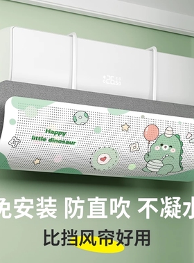 空调挡风板防直吹冷气出风口月子导风罩壁挂式通用免安装档挡板遮
