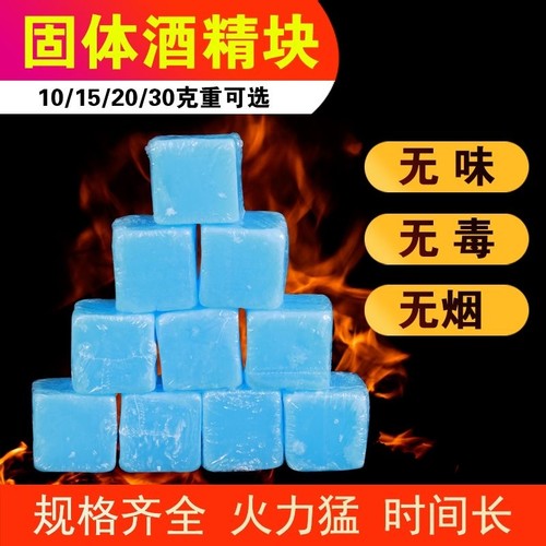 酒精块固体燃料商用固态蜡火锅干锅家用烧烤户外耐烧点火燃烧无味