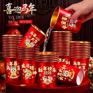 一次性杯子纸杯2026马年新春金箔红色加厚防烫耐高温喜庆家用