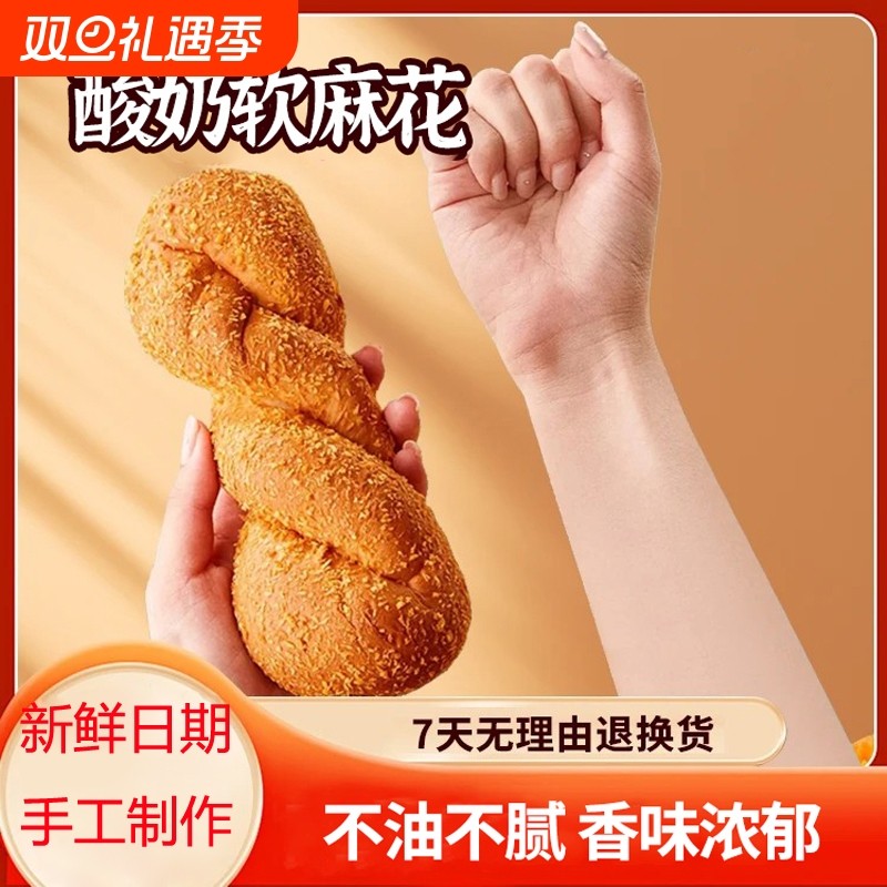真臣爆浆大麻花酸奶夹心手撕软面包正宗糕点小零食早餐心充饥夜宵