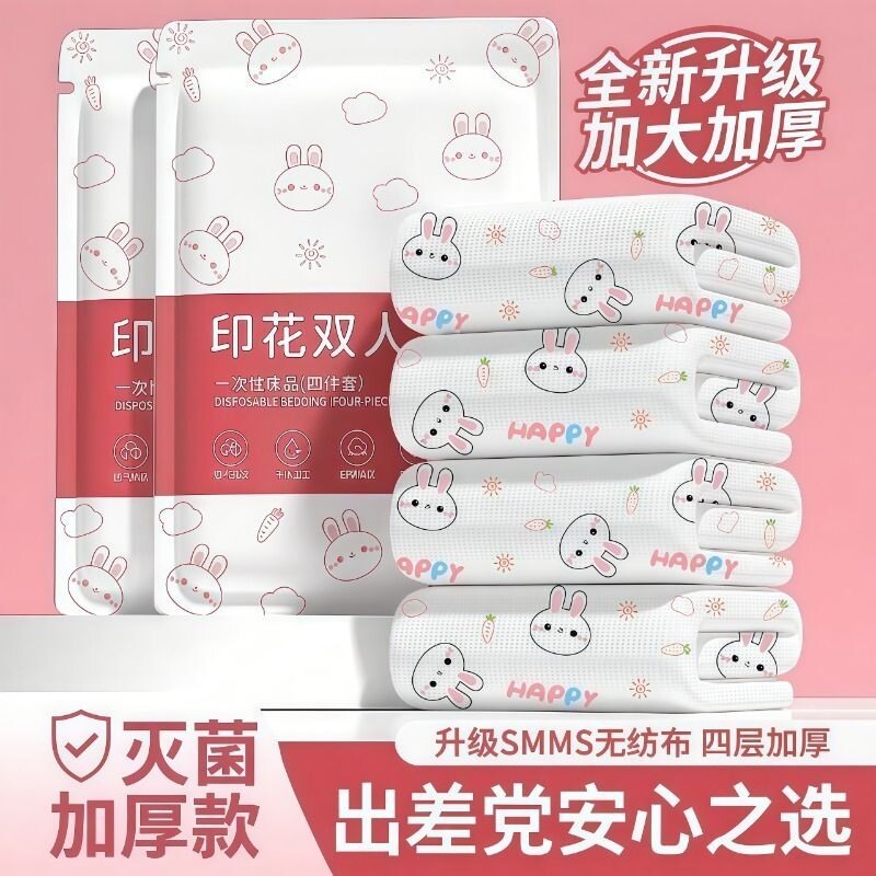 一次性床上四件套床单被罩枕套酒店旅游用品双人隔脏被套加厚便携