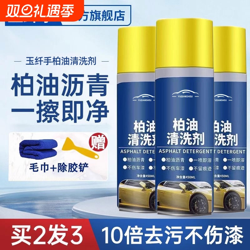 柏油清洗剂清洁汽车用沥青白色不伤漆面去污除胶剂洗车液内饰车内