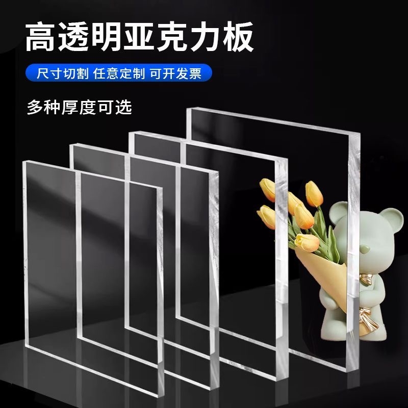 高透明亚克力板pc耐力板有机玻璃塑料板diy画框隔板雨棚挡板