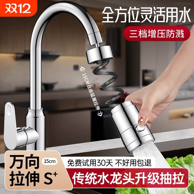 厨房抽拉式水龙头延长万能接头
