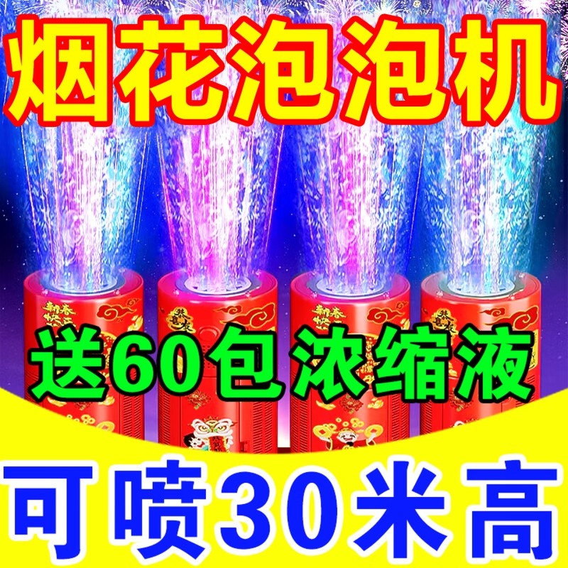 新款七彩礼花泡泡机烟花网红爆款鞭炮吹泡泡枪儿童全自动过年玩具