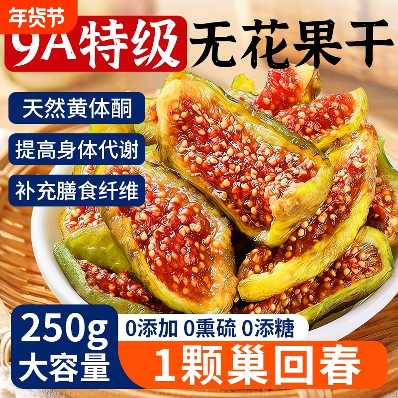 无花果干2025威海无添加新疆官方旗舰店大果软糯黄体酮健康罐装,零食/坚果/特产,无花果干,淘宝优惠券,粉丝福利购,淘宝优惠卷