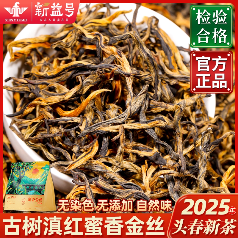 云南古树滇红茶凤庆蜜香金丝浓香型滇红茶叶袋装散茶自己喝口粮茶