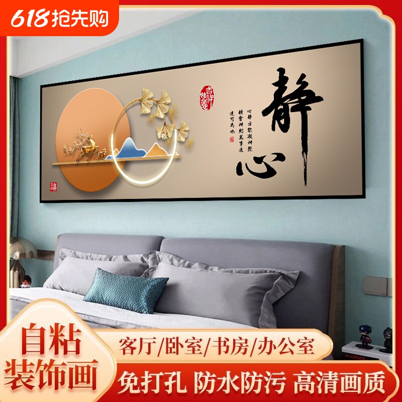 卧室床头自粘装饰画墙贴纸画酒店宾馆客厅房间沙发背景墙背胶贴画