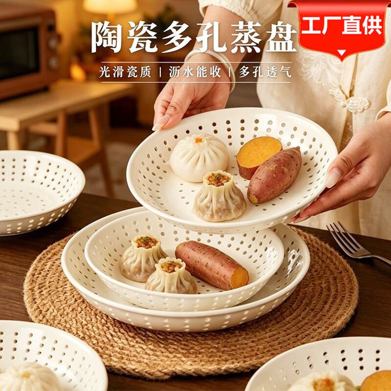 陶瓷多孔蒸盘饺子盘蒸包子沥水盘图片
