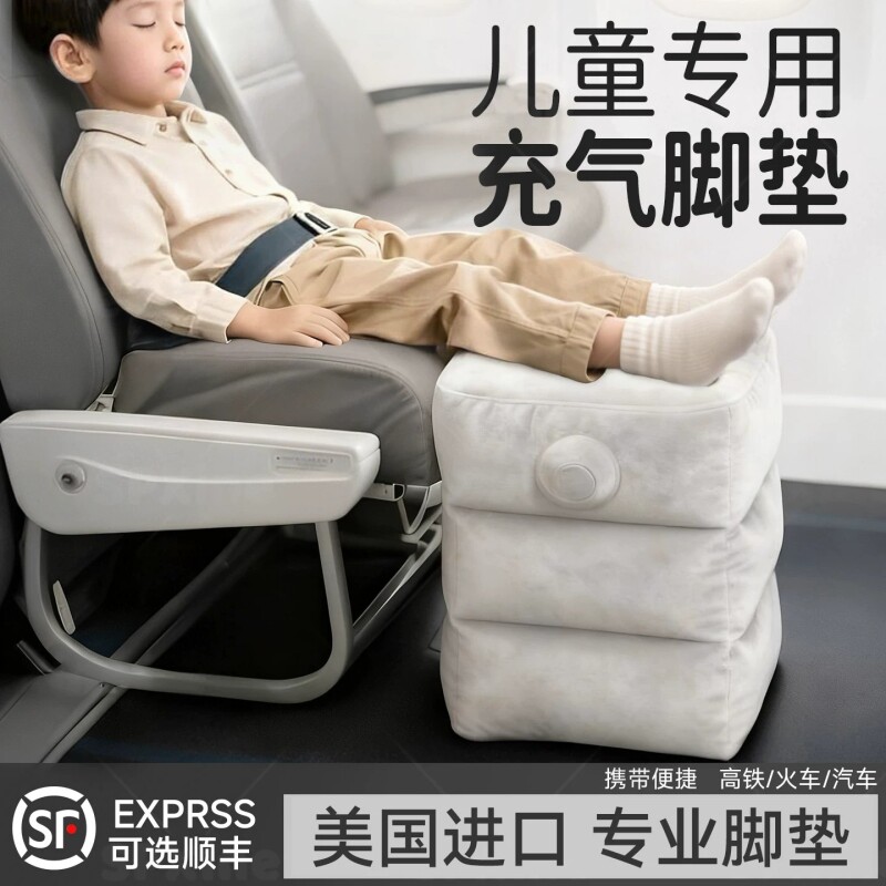 蹬捷儿童飞机充气脚垫宝宝高铁睡觉神器火车硬座长途带娃旅行便携